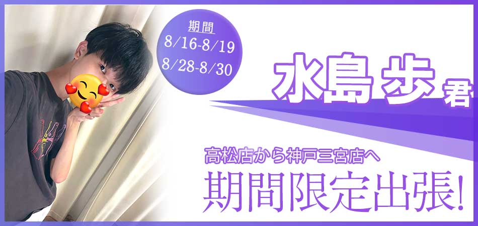 あゆむ君限定出張バナー