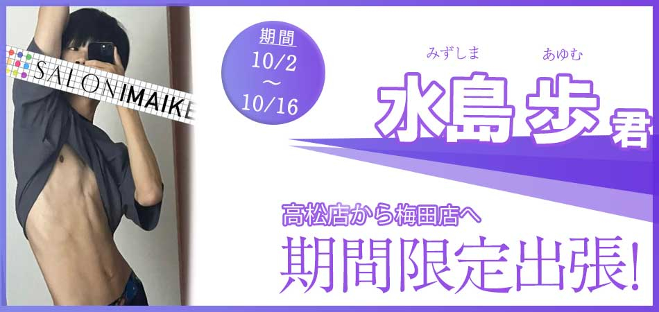 あゆむ君限定出張バナー
