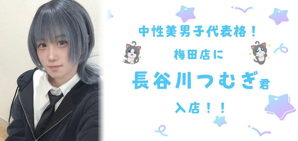 つむぎ君　入店ばなー