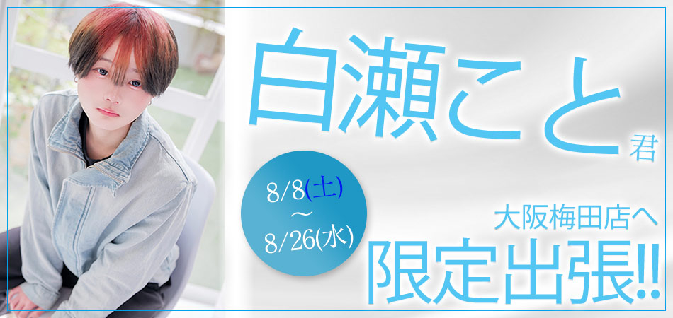 こと限定出張