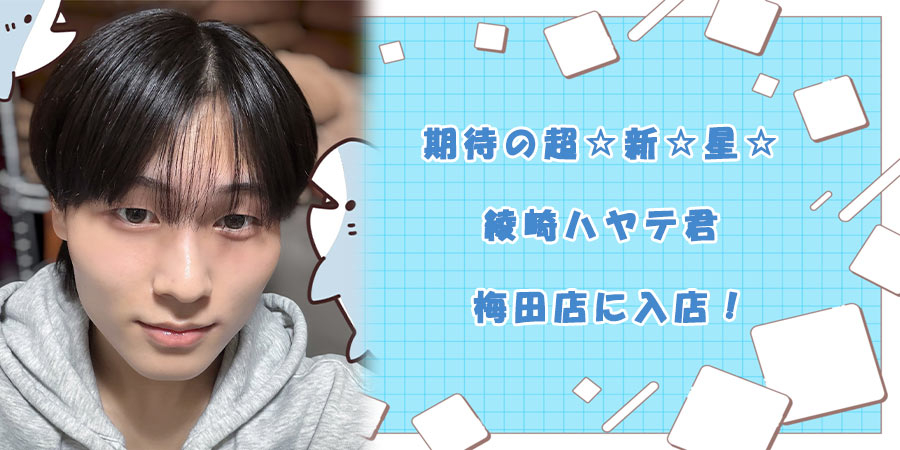 はやて君入店バナー
